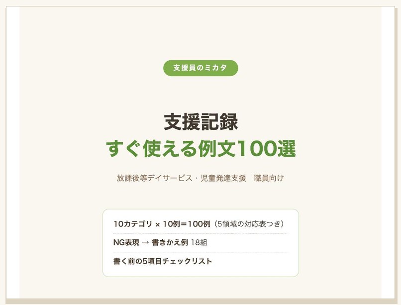 支援記録 すぐ使える例文100選（PDF）の表紙